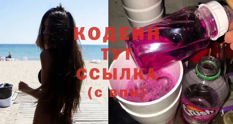 наркота  Вичуга  MEGA ссылки  Codein Purple Drank 